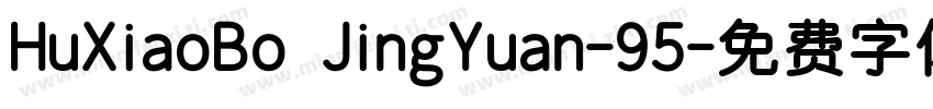 HuXiaoBo JingYuan-95字体转换